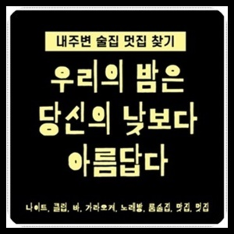 일산샴푸나이트 주대