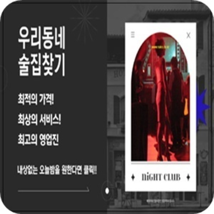 일산샴푸나이트